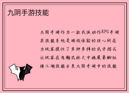九阴手游技能