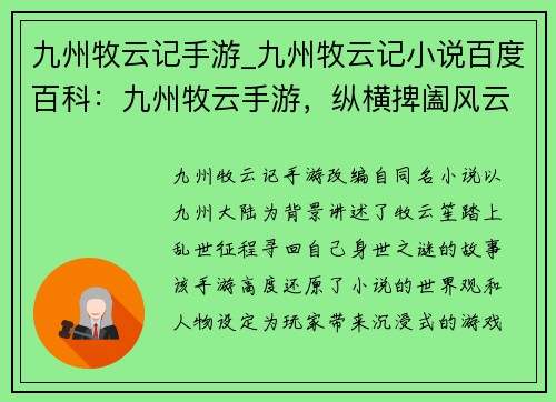 九州牧云记手游_九州牧云记小说百度百科:九州牧云手游,纵横捭阖风云起