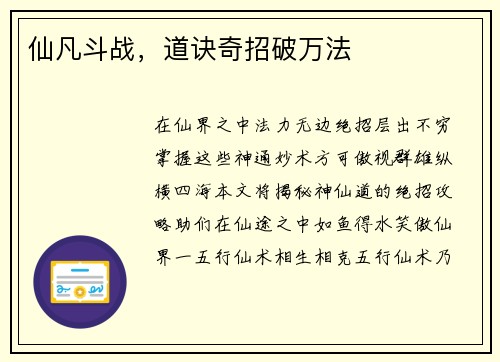 仙凡斗战,道诀奇招破万法