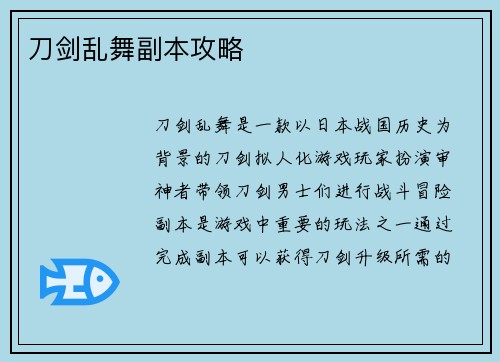 刀剑乱舞副本攻略