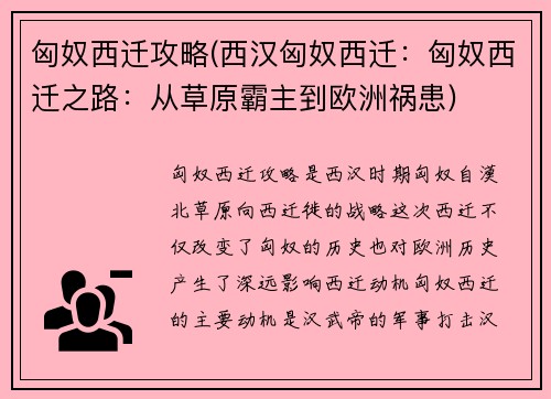 匈奴西迁攻略(西汉匈奴西迁：匈奴西迁之路：从草原霸主到欧洲祸患)