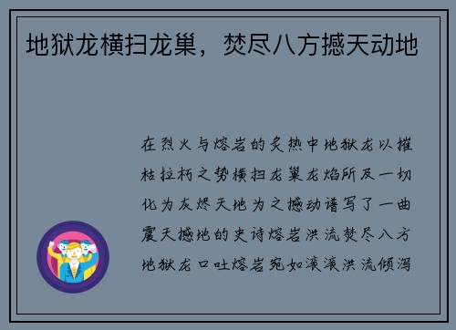 地狱龙横扫龙巢,焚尽八方撼天动地