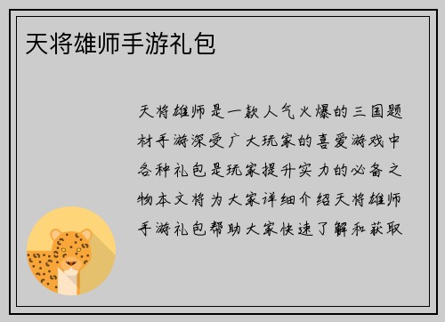 天将雄师手游礼包