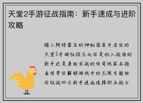 天堂2手游征战指南:新手速成与进阶攻略