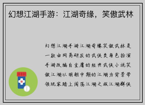 幻想江湖手游:江湖奇缘,笑傲武林