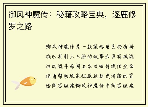 御风神魔传:秘籍攻略宝典,逐鹿修罗之路