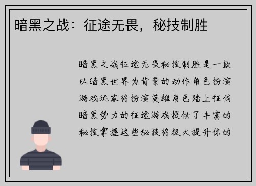 暗黑之战:征途无畏,秘技制胜