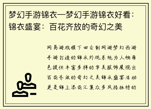 梦幻手游锦衣—梦幻手游锦衣好看:锦衣盛宴:百花齐放的奇幻之美