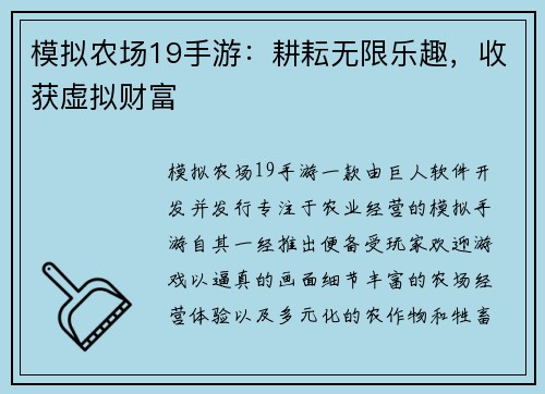 模拟农场19手游：耕耘无限乐趣，收获虚拟财富