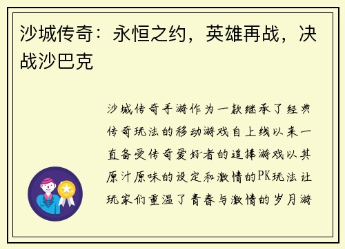 沙城传奇：永恒之约，英雄再战，决战沙巴克