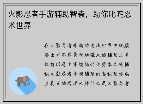 火影忍者手游辅助智囊，助你叱咤忍术世界