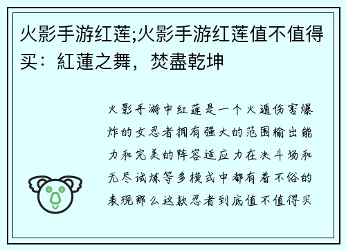 火影手游红莲;火影手游红莲值不值得买:紅蓮之舞,焚盡乾坤