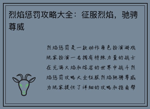 烈焰惩罚攻略大全：征服烈焰，驰骋尊威