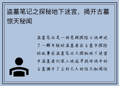 盗墓笔记之探秘地下迷宫,揭开古墓惊天秘闻