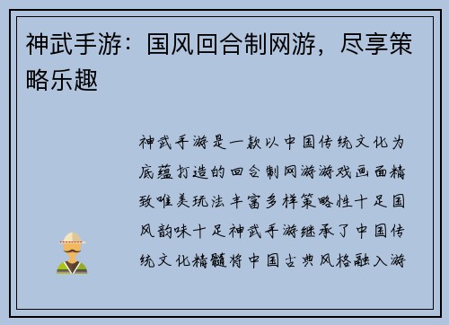 神武手游：国风回合制网游，尽享策略乐趣
