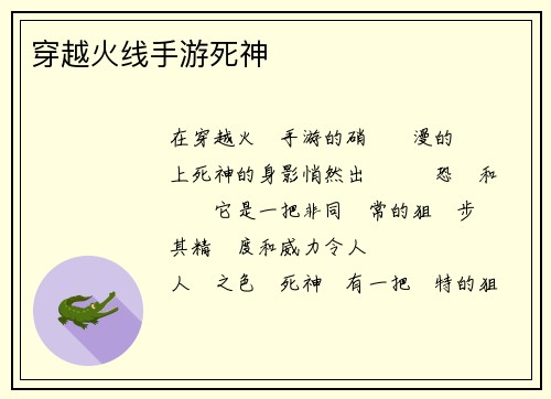 穿越火线手游死神
