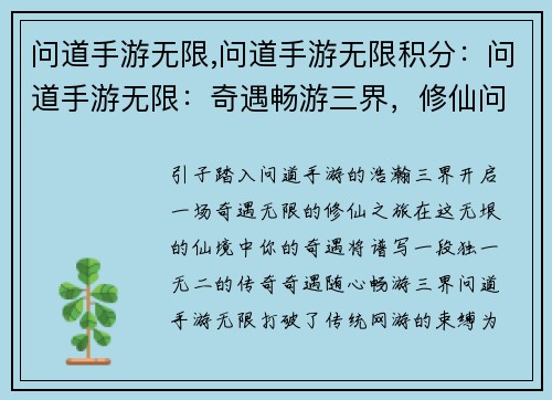 问道手游无限,问道手游无限积分：问道手游无限：奇遇畅游三界，修仙问道