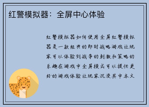 红警模拟器:全屏中心体验