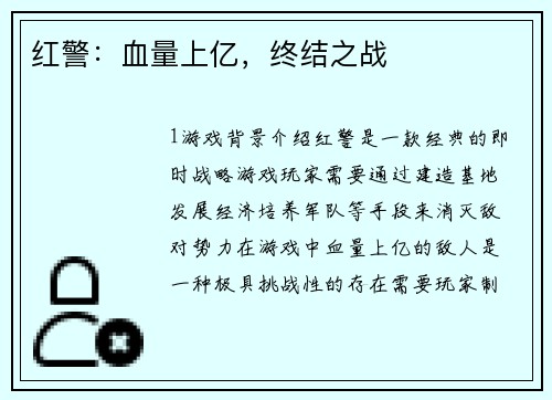 红警:血量上亿,终结之战
