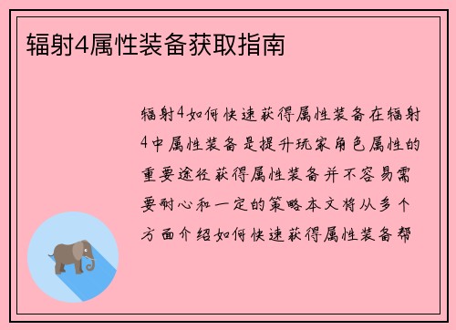 辐射4属性装备获取指南
