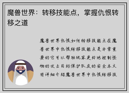 魔兽世界:转移技能点,掌握仇恨转移之道