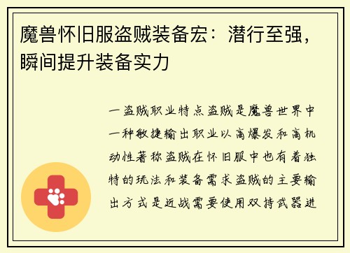 魔兽怀旧服盗贼装备宏:潜行至强,瞬间提升装备实力