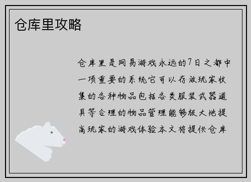 仓库里攻略