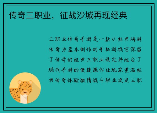 传奇三职业,征战沙城再现经典