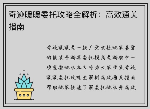 奇迹暖暖委托攻略全解析：高效通关指南