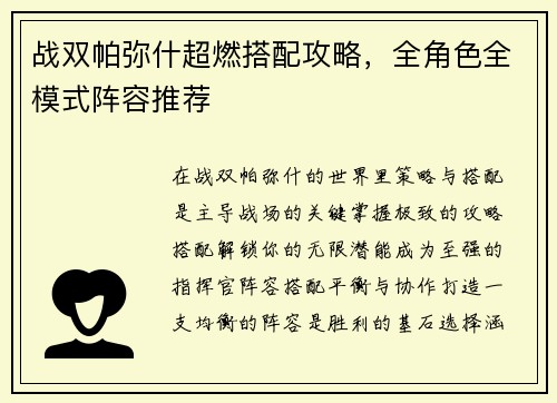 战双帕弥什超燃搭配攻略，全角色全模式阵容推荐