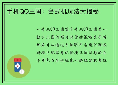 手机QQ三国：台式机玩法大揭秘