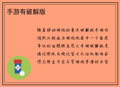 手游有破解版