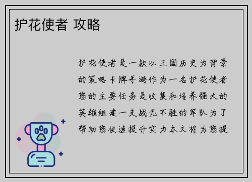 护花使者 攻略