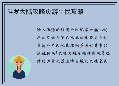 斗罗大陆攻略页游平民攻略