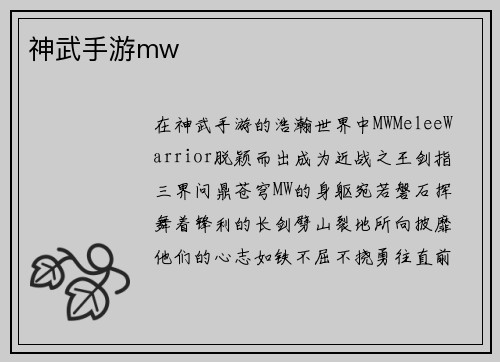 神武手游mw