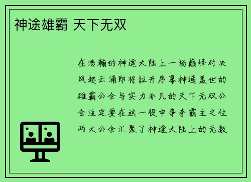 神途雄霸 天下无双