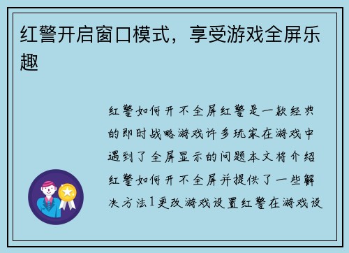红警开启窗口模式，享受游戏全屏乐趣