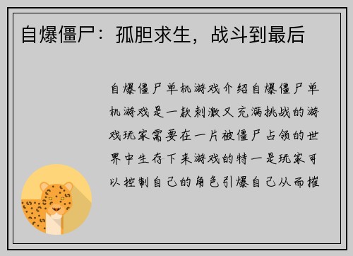 自爆僵尸：孤胆求生，战斗到最后