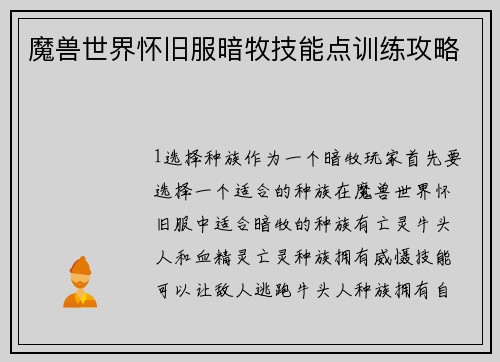 魔兽世界怀旧服暗牧技能点训练攻略