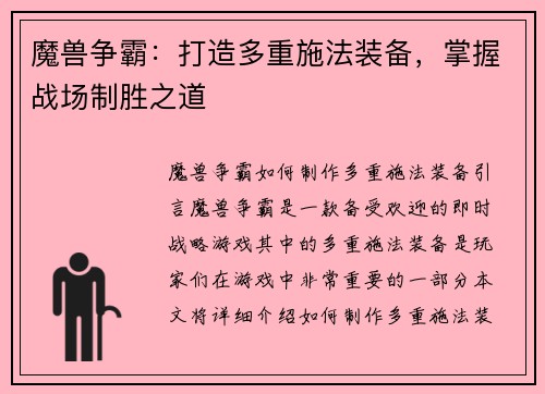 魔兽争霸：打造多重施法装备，掌握战场制胜之道