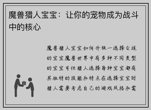 魔兽猎人宝宝：让你的宠物成为战斗中的核心