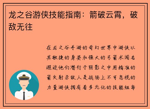 龙之谷游侠技能指南：箭破云霄，破敌无往