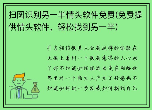 扫图识别另一半情头软件免费(免费提供情头软件，轻松找到另一半)