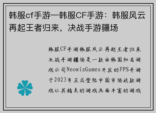 韩服cf手游—韩服CF手游：韩服风云再起王者归来，决战手游疆场