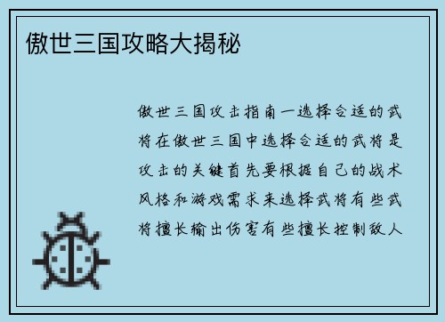 傲世三国攻略大揭秘
